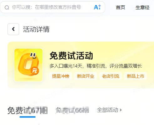 海北藏族自治州|抖音来客免费试入口