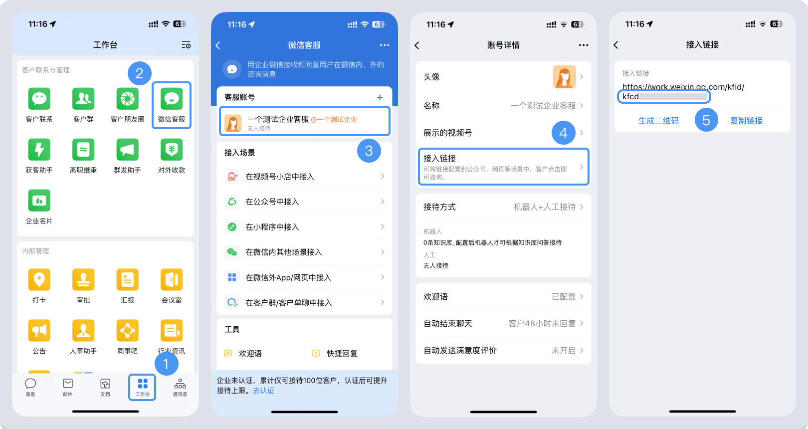 海北藏族自治州|微信客服账号，如何获取客服号ID？